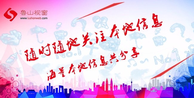 鲁山视窗
